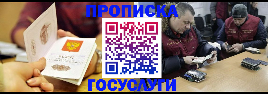прописка паспорт в Курске