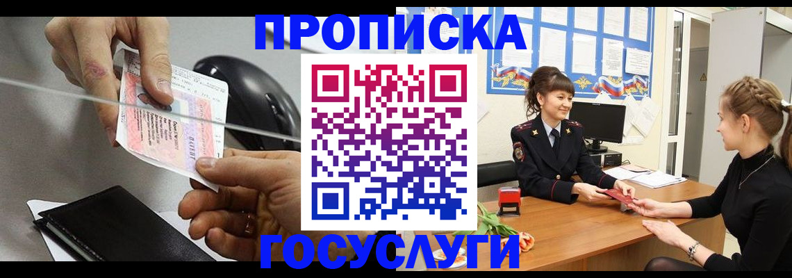 временная регистрация в Курске